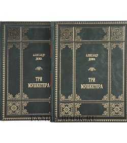 Подарочное издание книги Александр Дюма. Три мушкетера в 2 томах подарочное издание в коже