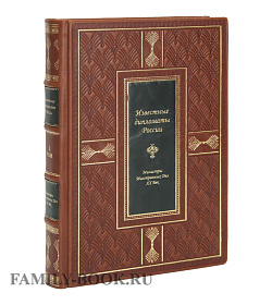 Подарочное издание Кессельбреннер Гавриил Известные дипломаты России в 3-х томах подарочное издание в коже