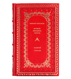 Валерий Строгин. Михаил Булгаков. Морфий. Женщины. Любовь подарочное издание в коже