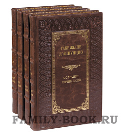 Эксклюзивные книги Габриэле Д`Аннунцио. Собрание сочинений в 6 томах подарочное издание в коже