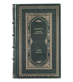 Книга Викинги. Потомки Одина и Тора Гвин Джонс подарочное издание в коже