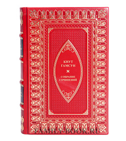 Элитные книги Кнут Гамсун Собрание сочинений в 6 томах подарочное издание в коже