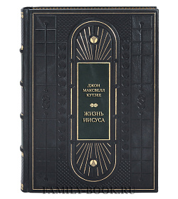 Элитная книга Джон Максвелл Кутзее Жизнь Иисуса подарочное издание в коже