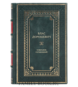 Влас Дорошевич Эксклюзивное собрание сочинений в 6 томах подарочное издание в коже