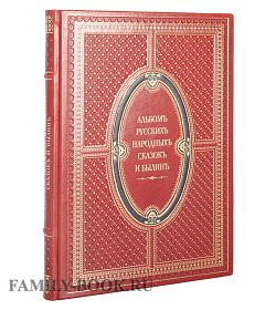 Подарочное издание книги Альбом русских народных сказок и былин подарочное издание в коже