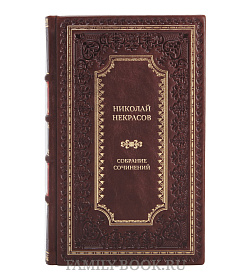 Николай Некрасов Коллекционное собрание сочинений в 7 томах подарочное издание в коже