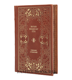 Подарочное издание книги Иоганн Вольфганг Гёте. Собрание сочинений в 10 томах подарочное издание в коже