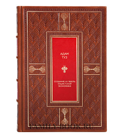 Эксклюзивная книга Создание и гибель нацистской экономики Адам Туз подарочное издание в коже