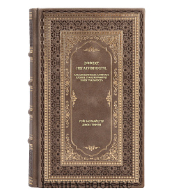 Книга Эффект негативности. Как способность замечать плохое трансформирует нашу реальность подарочное издание в коже