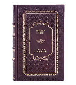 Эксклюзивные книги Виктор Гюго Собрание сочинений в 12 томах подарочное издание в коже