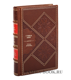 Книга Глаза дракона Стивен Кинг подарочное издание в коже