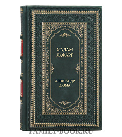 Эксклюзивная книга Мадам Лафарг Александр Дюма подарочное издание в коже