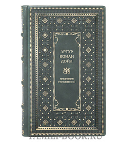 Артур Конан Дойл Подарочное собрание сочинений в 10 томах подарочное издание в коже