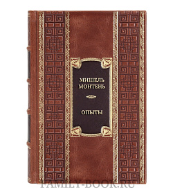 Эксклюзивная книга Мишель Монтень Опыты  подарочное издание в коже