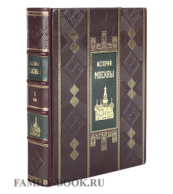 Подарочное издание История Москвы в 7 книгах подарочное издание в коже