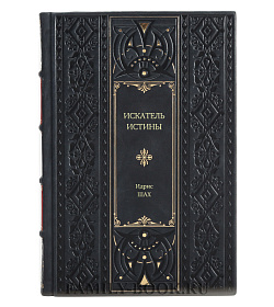 Книга Искатель истины. Руководство, составленное Идрисом Шахом Идрис Шах подарочное издание в коже