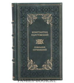 Подарочные книги Константин Паустовский Собрание сочинений в 7 томах  подарочное издание в коже