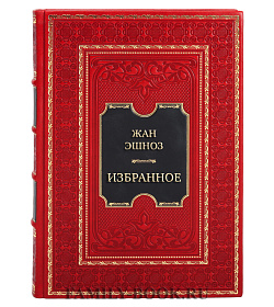 Эксклюзивная книга Жан Эшноз Избранное подарочное издание в коже