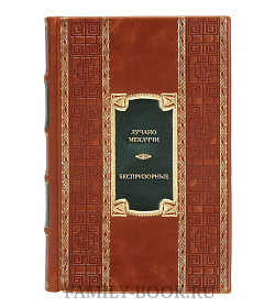 Элитная книга Лучано Мекаччи Беспризорные. Бродячее детство в Советской России. 1917–1935 гг подарочное издание в коже