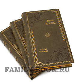 Подарочные книги Лариса Васильева. Собрание сочинений в 5 книгах подарочное издание в коже