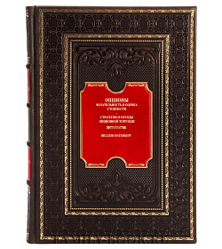 Элитное издание книги Опционы Натенберг Шелдон подарочное издание в коже