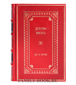 Эксклюзивное издание книги Детство Иисуса Дж. М. Кутзее подарочное издание в коже