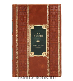 Подарочное издание книги Ужас в музее Говард Филлипс Лавкрафт подарочное издание в коже