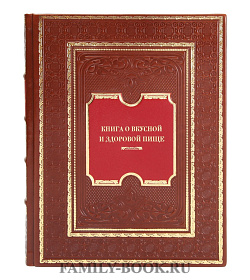 Коллекционная Книга о вкусной и здоровой пище подарочное издание в коже