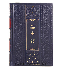 Подарочное издание книги Лицом к лицу Эллери Куин подарочное издание в коже