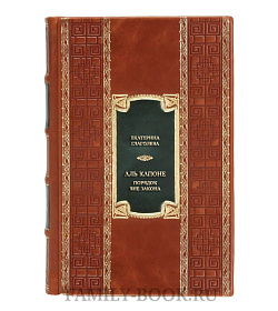Подарочная книга Аль Капоне. Порядок вне закона подарочное издание в коже