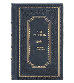 Эксклюзивные книги Лев Кассиль Собрание сочинений в 5 томах подарочное издание в коже