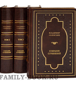 Элитные книги Владимир Солоухин. Собрание сочинений в 5 томах подарочное издание в коже