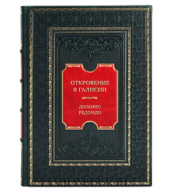 Эксклюзивная книга Откровение в Галисии Долорес Редондо подарочное издание в коже