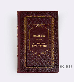 Коллекционные подарочные книги Вольтер Собрание сочинений в 3 томах подарочное издание в коже