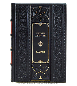 Коллекционная книга Гамлет Уильям Шекспир подарочное издание в коже