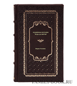 Книга Подлинная история "Кода да Винчи" Шаран Ньюман подарочное издание в коже