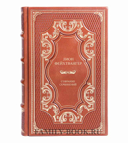 Элитные книги Лион Фейхтвангер Собрание сочинений в 12 томах подарочное издание в коже