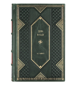 Эксклюзивное издание книги Дева в саду А.С. Байетт подарочное издание в коже
