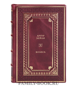 Подарочные книги Артур Хейли Собрание сочинений в 3 томах подарочное издание в коже