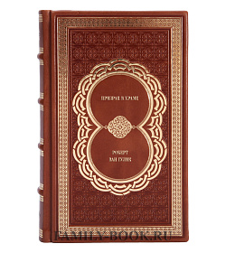 Книга Призрак в храме Роберт ван Гулик подарочное издание в коже