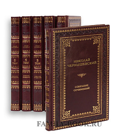 Элитные книги Николай Чернышевский Собрание сочинений в 5 томах подарочное издание в коже