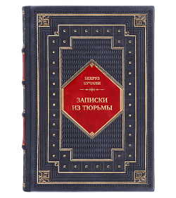 Подарочная книга Бехруз Бучани Записки из Тюрьмы подарочное издание в коже