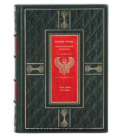 Книга Древняя Греция. Энциклопедический справочник подарочное издание в коже