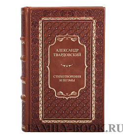 Подарочные книги Александр Твардовский Стихотворения и поэмы в 2 томах подарочное издание в коже