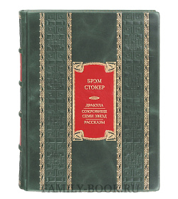 Эксклюзивная книга Брэм Стокер Дракула. Сокровище Семи Звезд. Рассказы  подарочное издание в коже