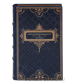 Книга Власов как "монумент предательству" Олег Смыслов подарочное издание в коже