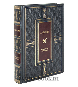 Подарочная книга Энциклопедия вооружения Авиация подарочное издание в коже