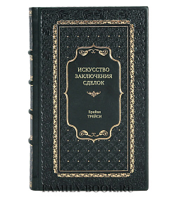 Книга Искусство заключения сделок Брайан Трейси подарочное издание в коже