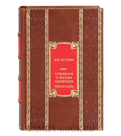 Элитная книга Дао дэ цзин. Суждения и беседы Конфуция. Чжуан-цзы подарочное издание в коже