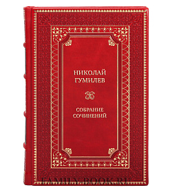 Николай Гумилев Элитное собрание сочинений в 8 томах подарочное издание в коже